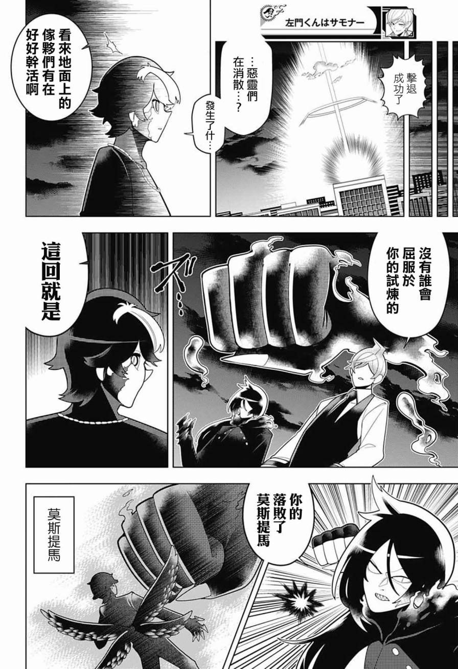左门君是召唤术士韩漫全集-第58话无删减无遮挡章节图片 