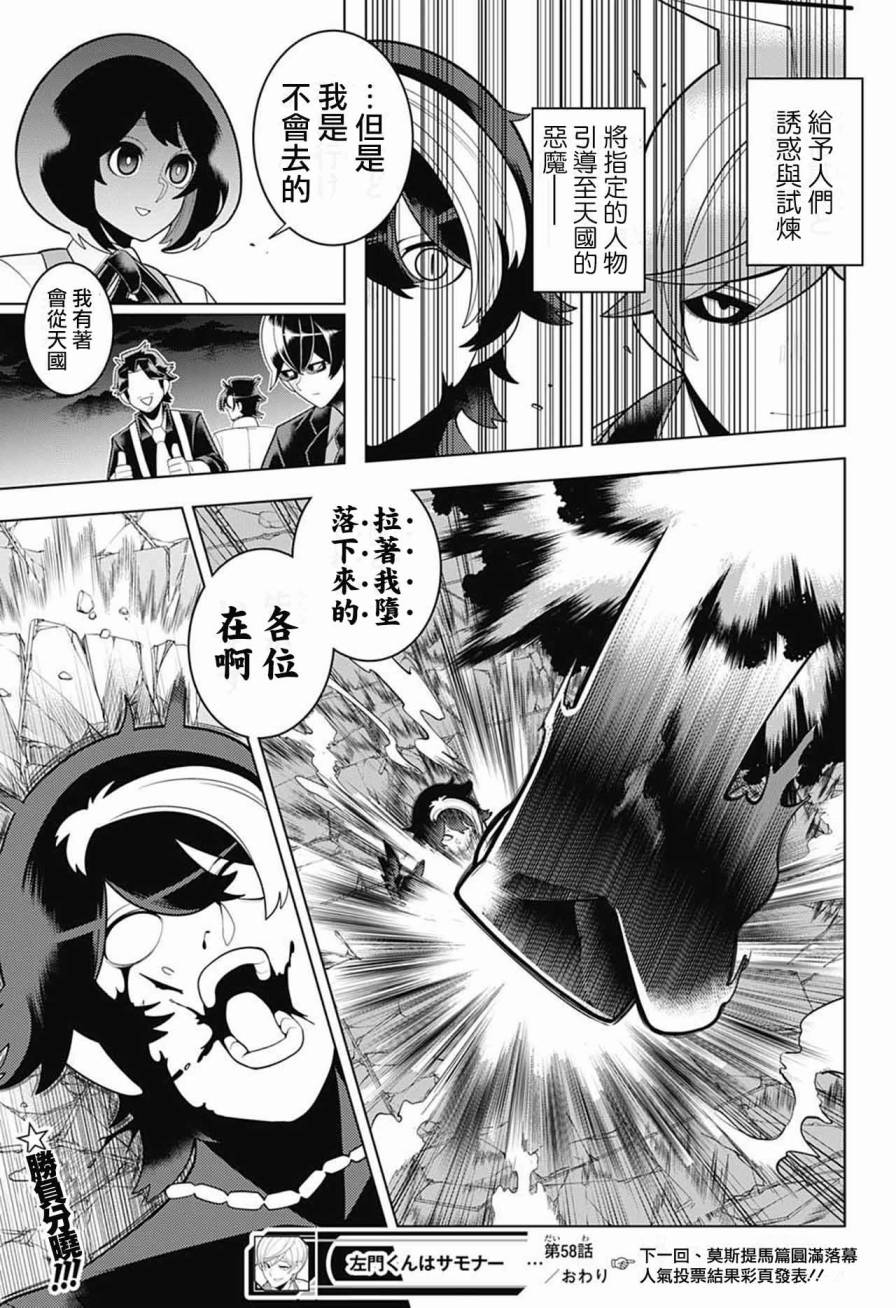 左门君是召唤术士韩漫全集-第58话无删减无遮挡章节图片 