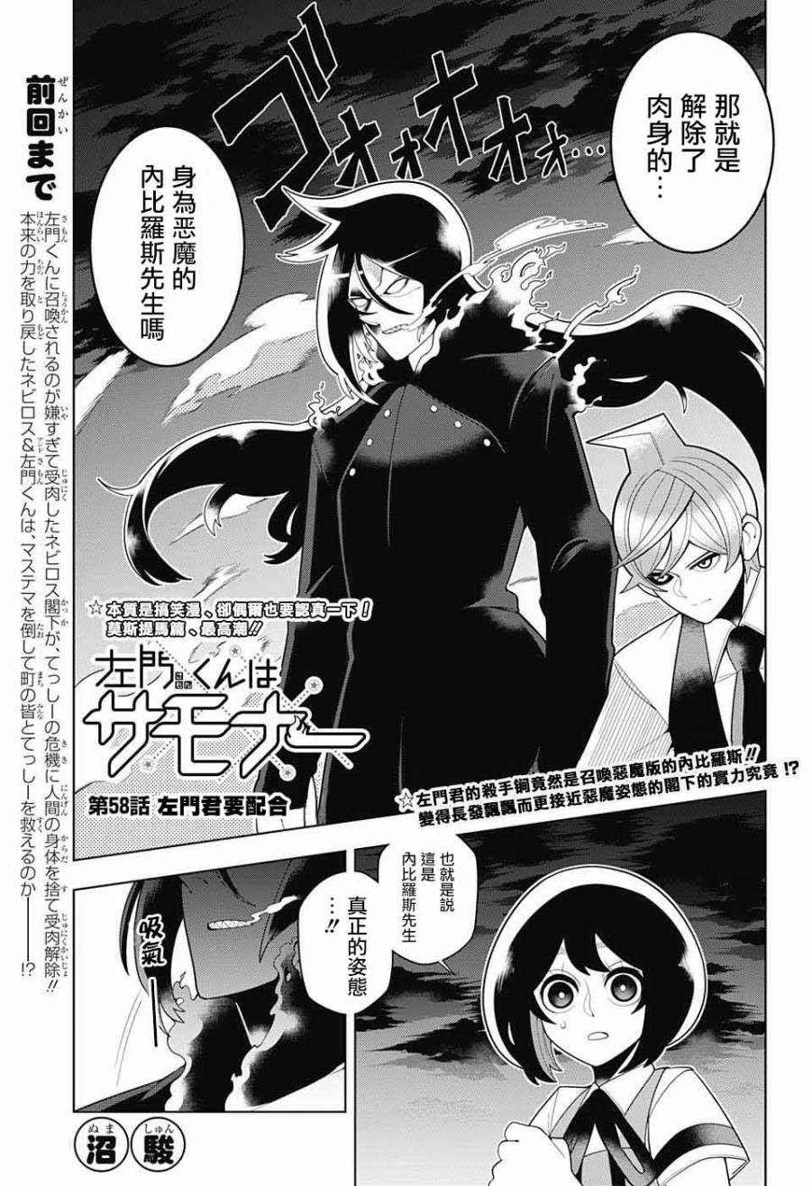 左门君是召唤术士韩漫全集-第58话无删减无遮挡章节图片 