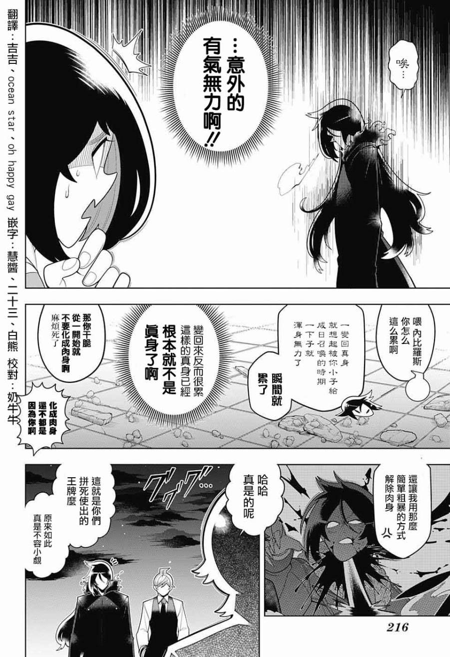 左门君是召唤术士韩漫全集-第58话无删减无遮挡章节图片 