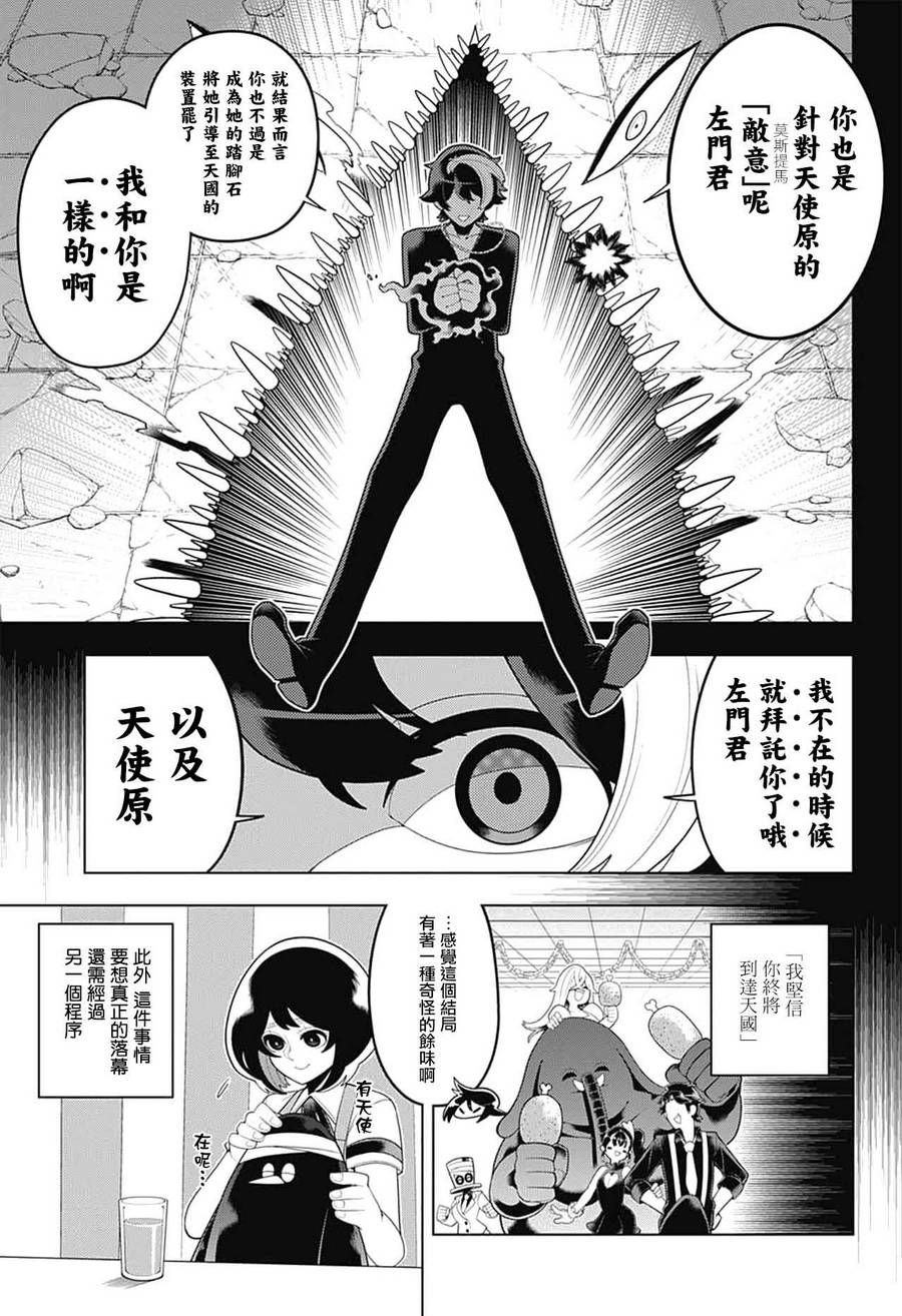 左门君是召唤术士韩漫全集-第59话无删减无遮挡章节图片 