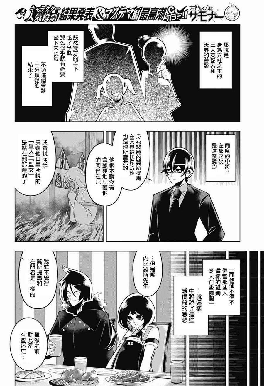 左门君是召唤术士韩漫全集-第59话无删减无遮挡章节图片 