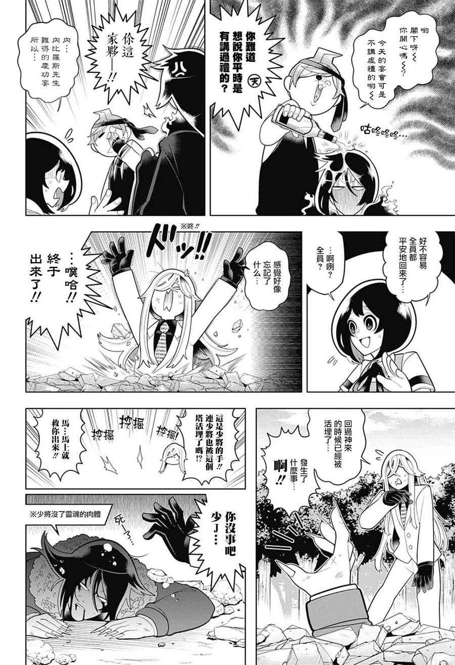 左门君是召唤术士韩漫全集-第59话无删减无遮挡章节图片 