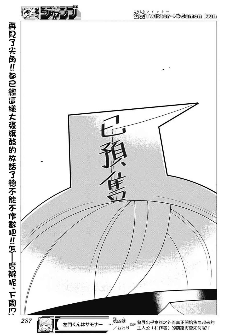 左门君是召唤术士韩漫全集-第59话无删减无遮挡章节图片 