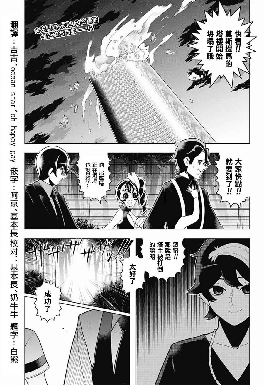 左门君是召唤术士韩漫全集-第59话无删减无遮挡章节图片 