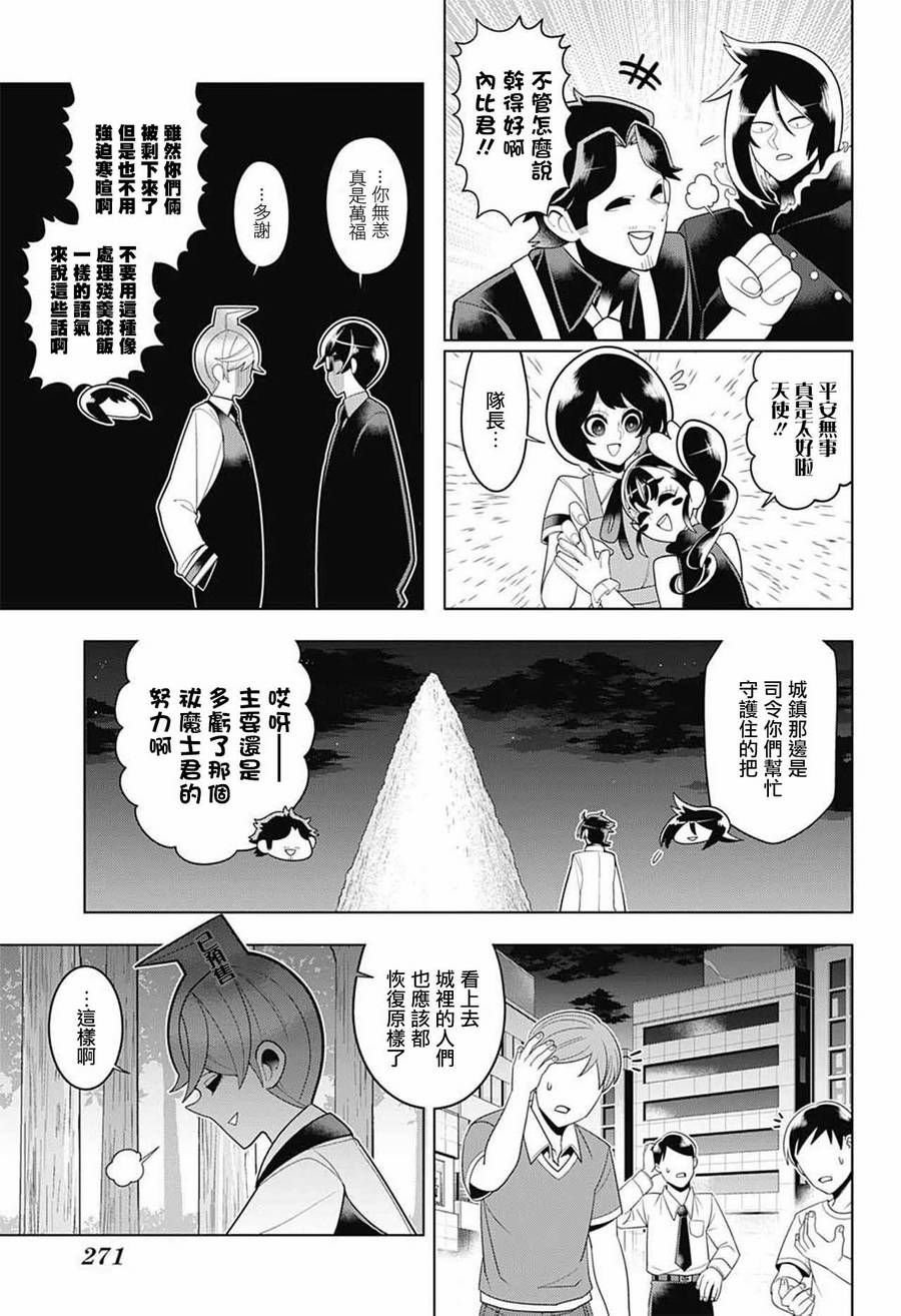 左门君是召唤术士韩漫全集-第59话无删减无遮挡章节图片 