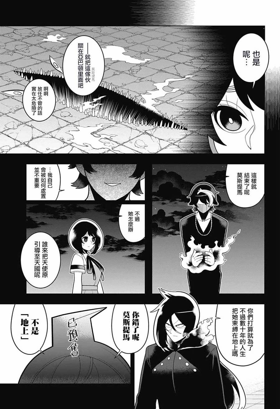 左门君是召唤术士韩漫全集-第59话无删减无遮挡章节图片 