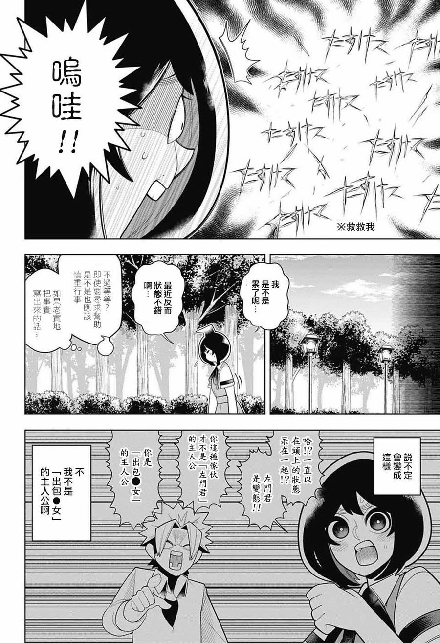 左门君是召唤术士韩漫全集-第60话无删减无遮挡章节图片 