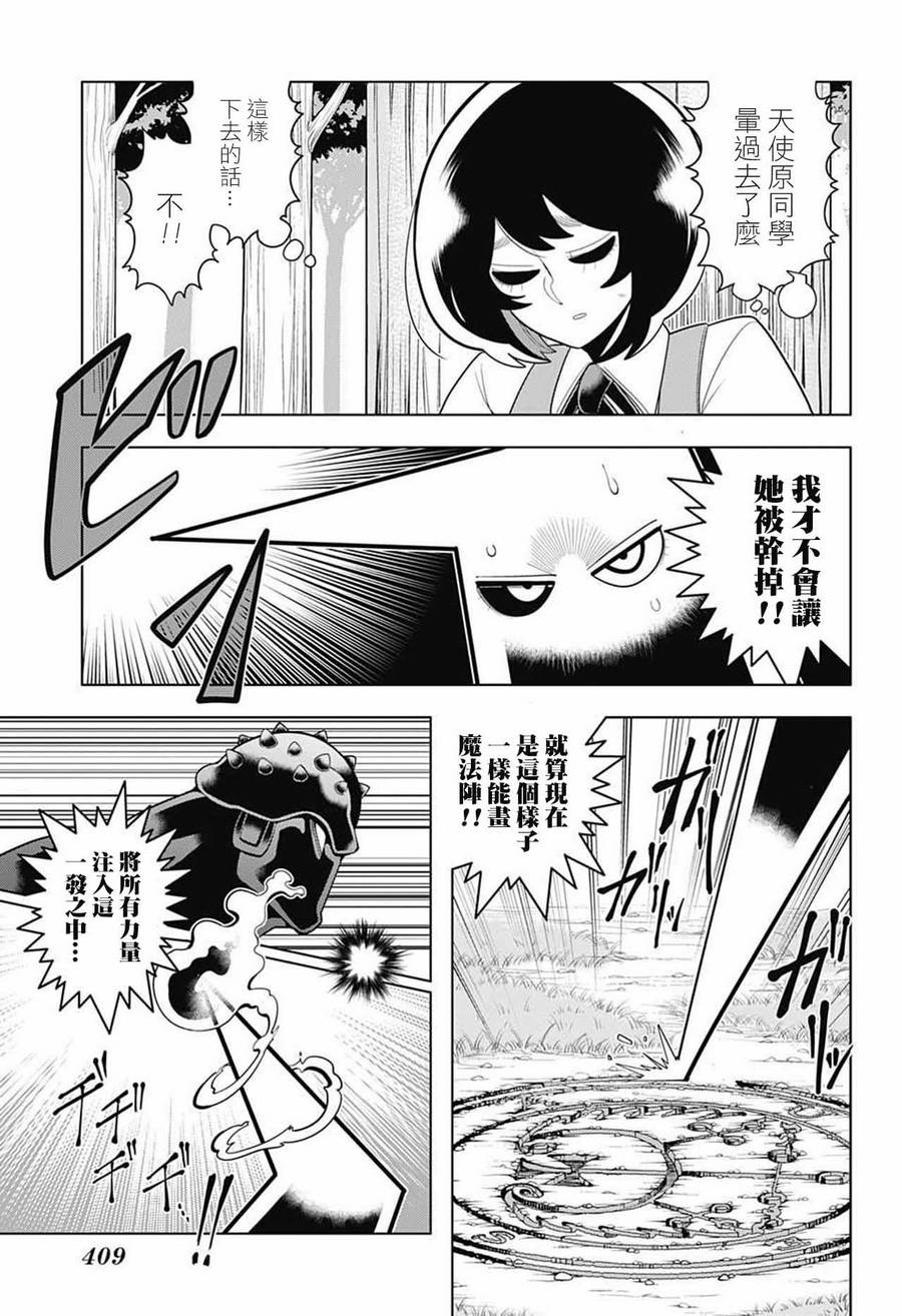 左门君是召唤术士韩漫全集-第60话无删减无遮挡章节图片 