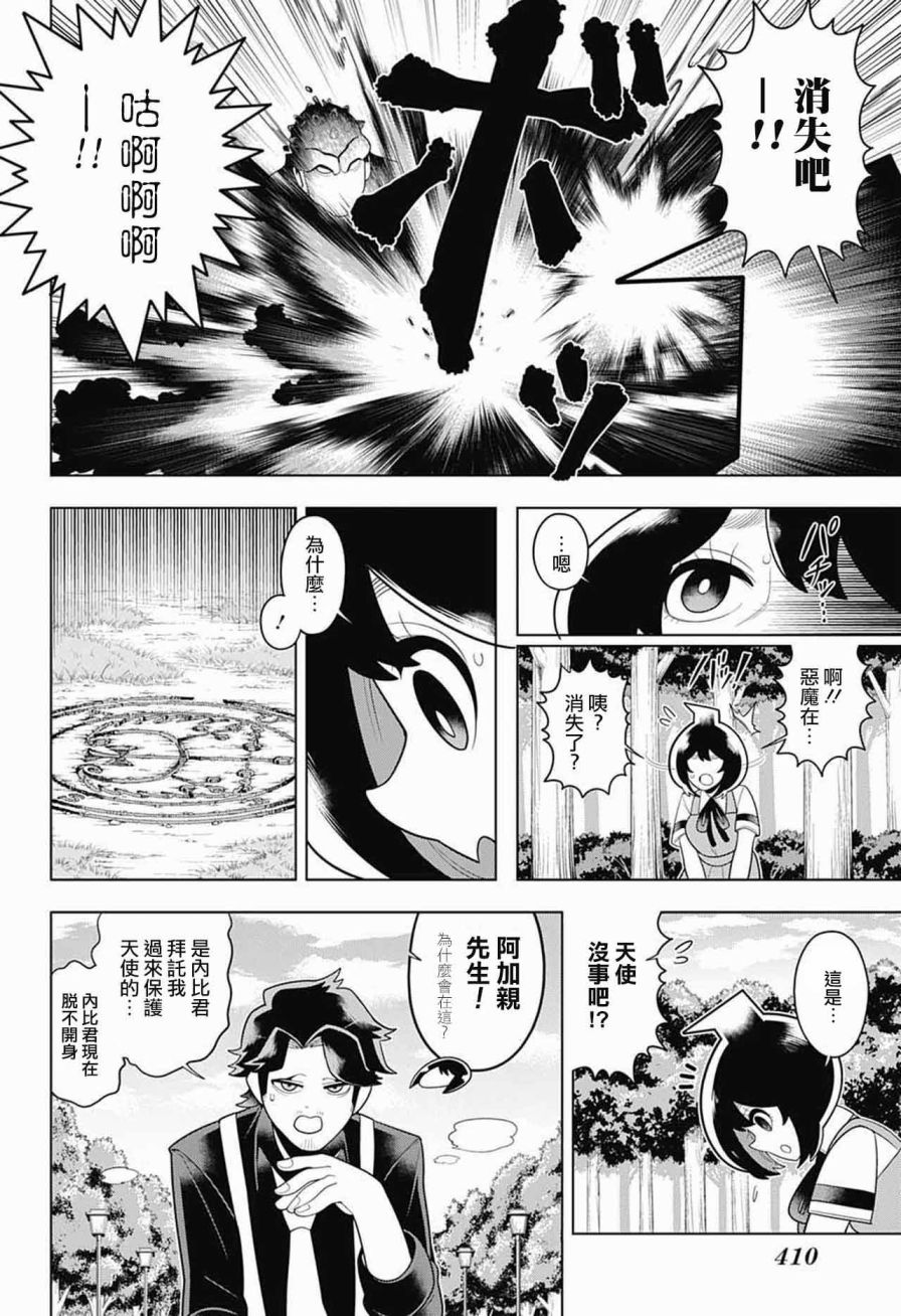 左门君是召唤术士韩漫全集-第60话无删减无遮挡章节图片 