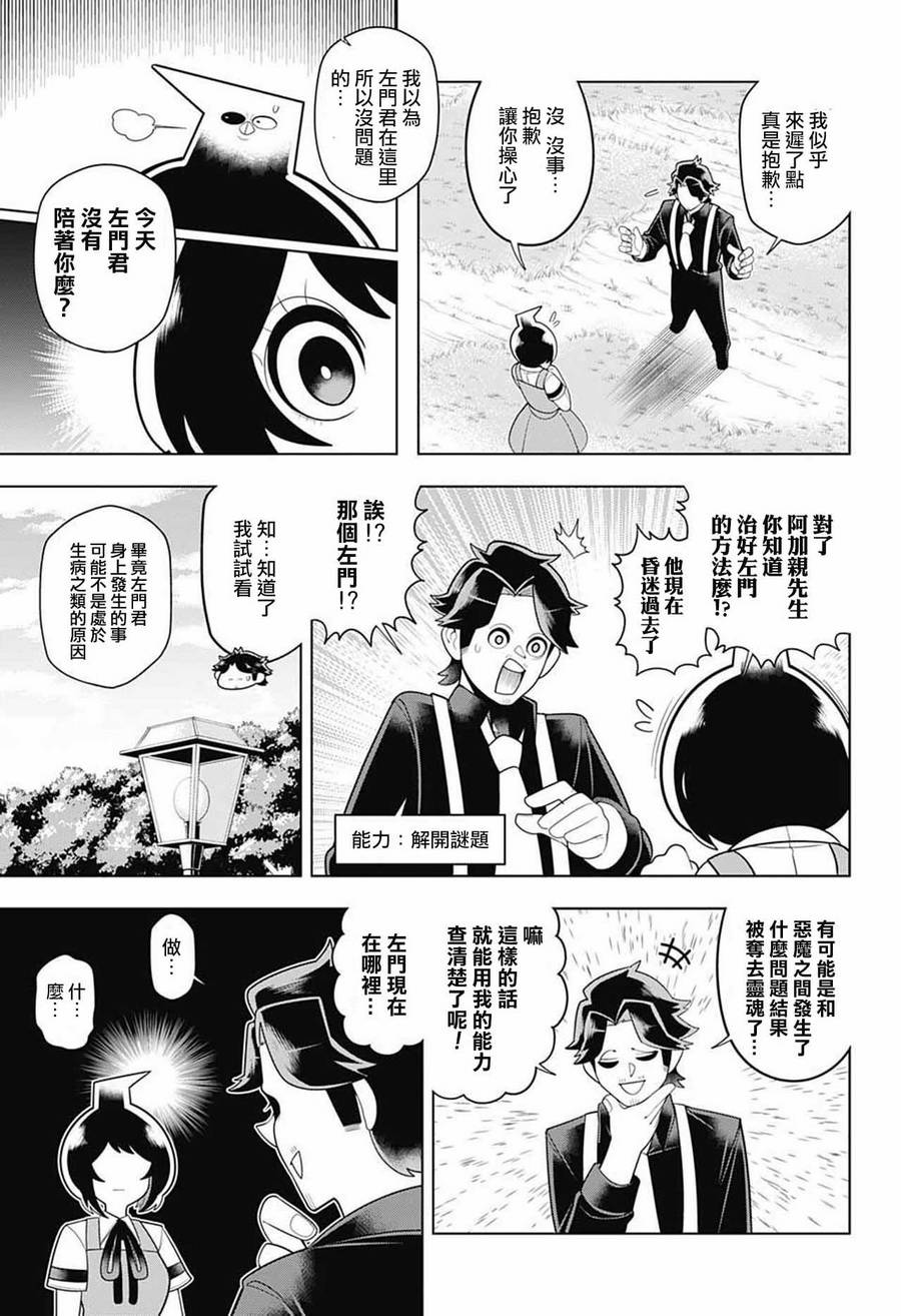 左门君是召唤术士韩漫全集-第60话无删减无遮挡章节图片 