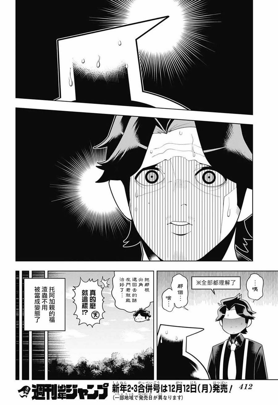 左门君是召唤术士韩漫全集-第60话无删减无遮挡章节图片 