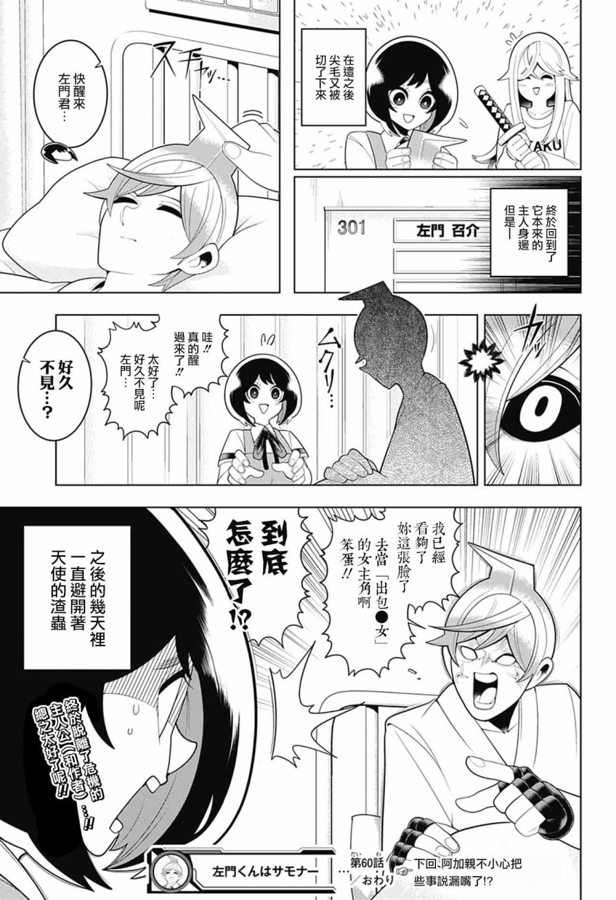 左门君是召唤术士韩漫全集-第60话无删减无遮挡章节图片 