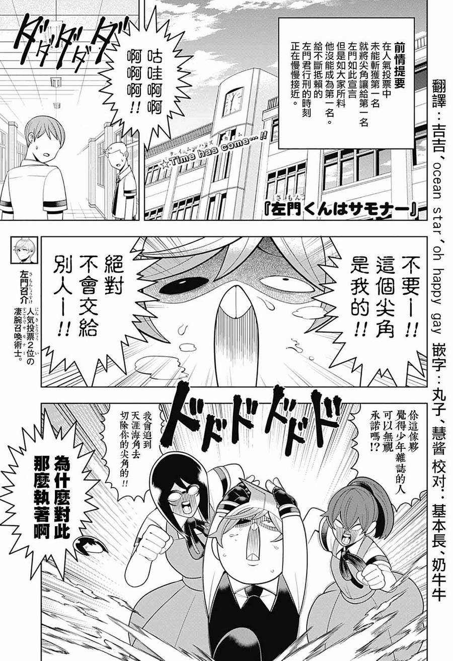 左门君是召唤术士韩漫全集-第60话无删减无遮挡章节图片 