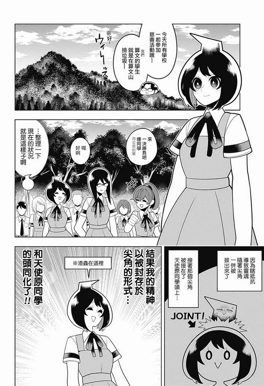 左门君是召唤术士韩漫全集-第60话无删减无遮挡章节图片 