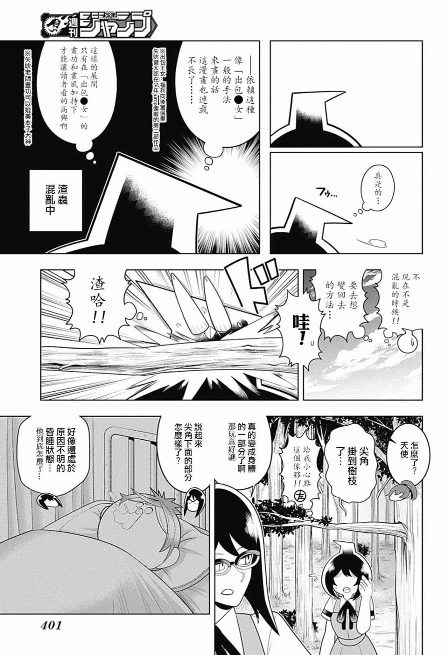 左门君是召唤术士韩漫全集-第60话无删减无遮挡章节图片 