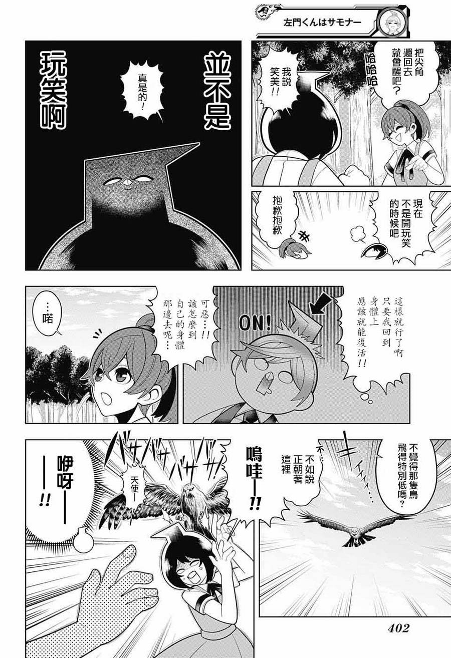 左门君是召唤术士韩漫全集-第60话无删减无遮挡章节图片 