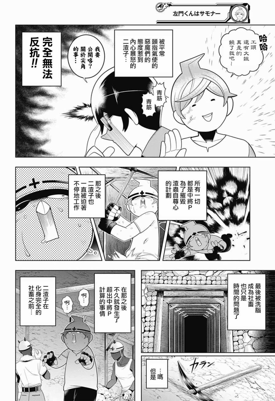 左门君是召唤术士韩漫全集-第61话无删减无遮挡章节图片 