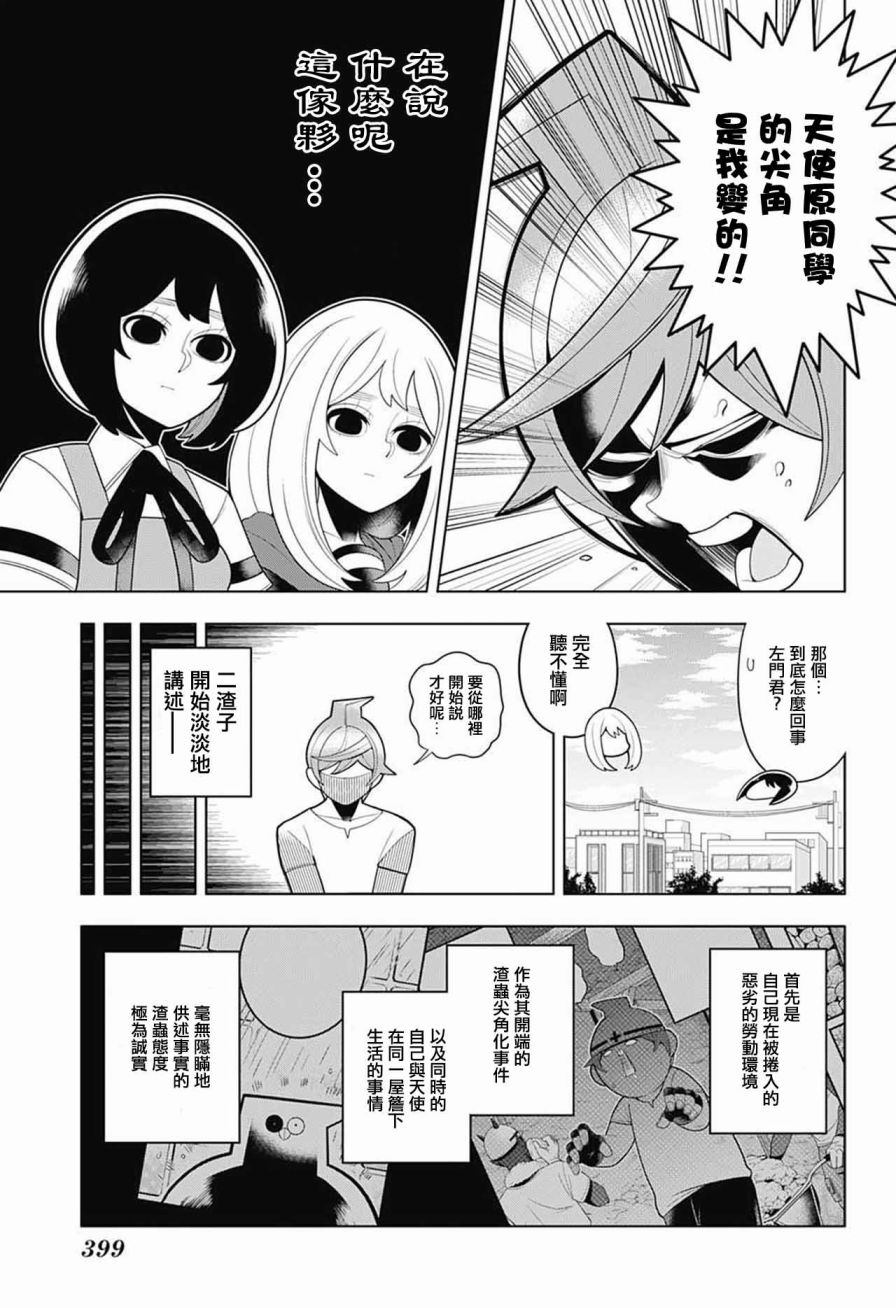 左门君是召唤术士韩漫全集-第61话无删减无遮挡章节图片 