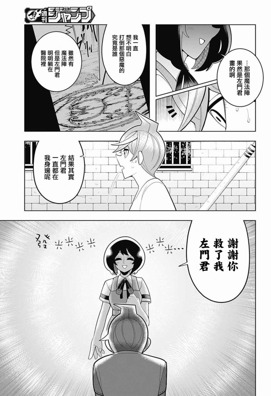 左门君是召唤术士韩漫全集-第61话无删减无遮挡章节图片 