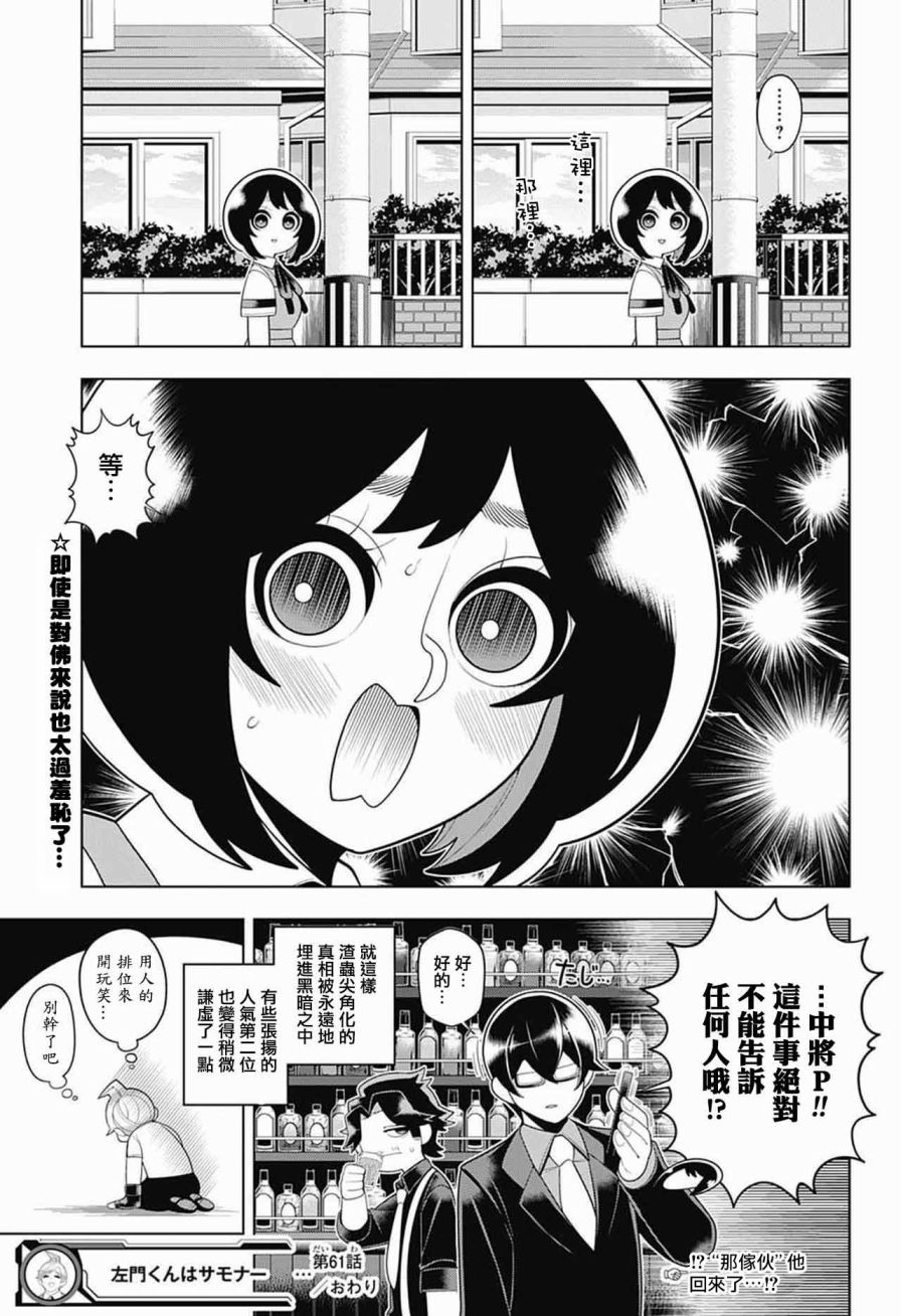左门君是召唤术士韩漫全集-第61话无删减无遮挡章节图片 