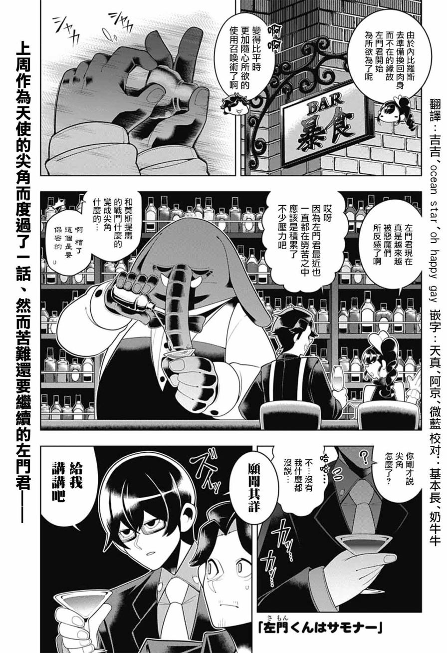左门君是召唤术士韩漫全集-第61话无删减无遮挡章节图片 