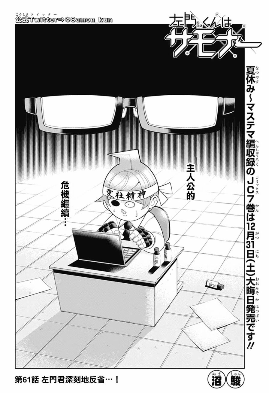 左门君是召唤术士韩漫全集-第61话无删减无遮挡章节图片 