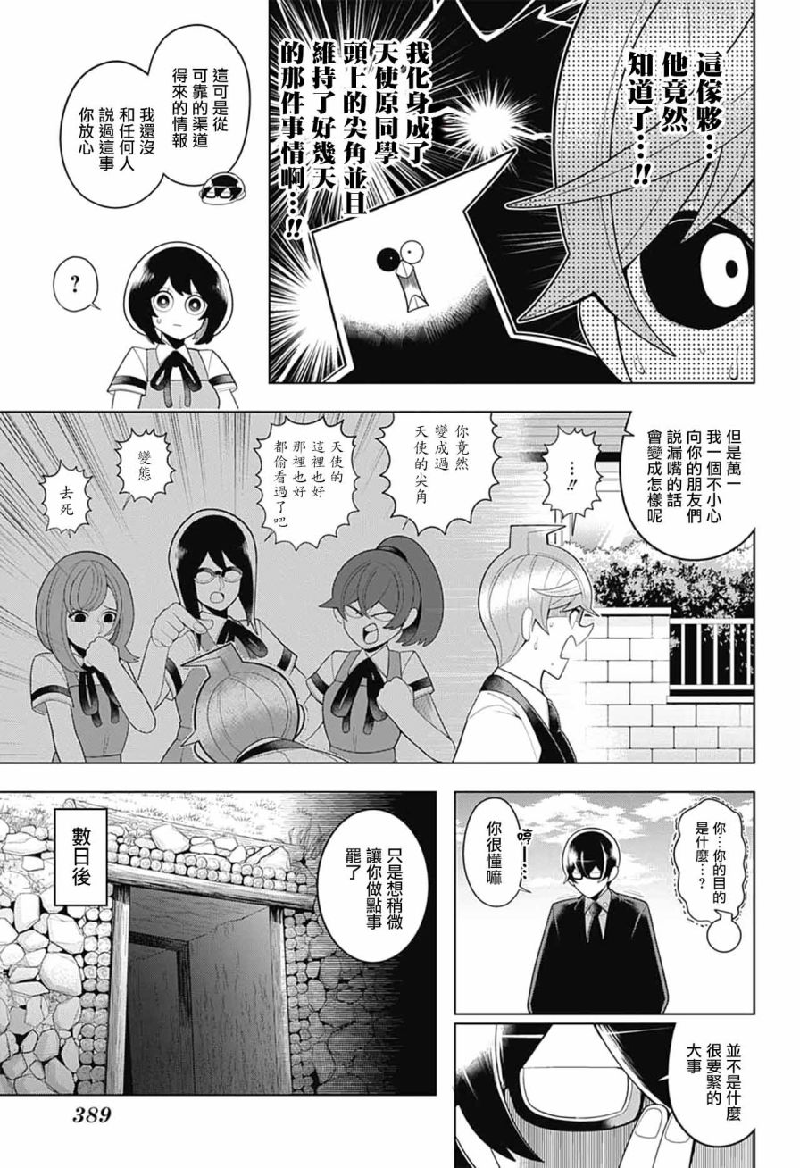左门君是召唤术士韩漫全集-第61话无删减无遮挡章节图片 