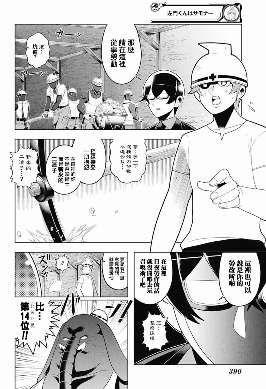 左门君是召唤术士韩漫全集-第61话无删减无遮挡章节图片 
