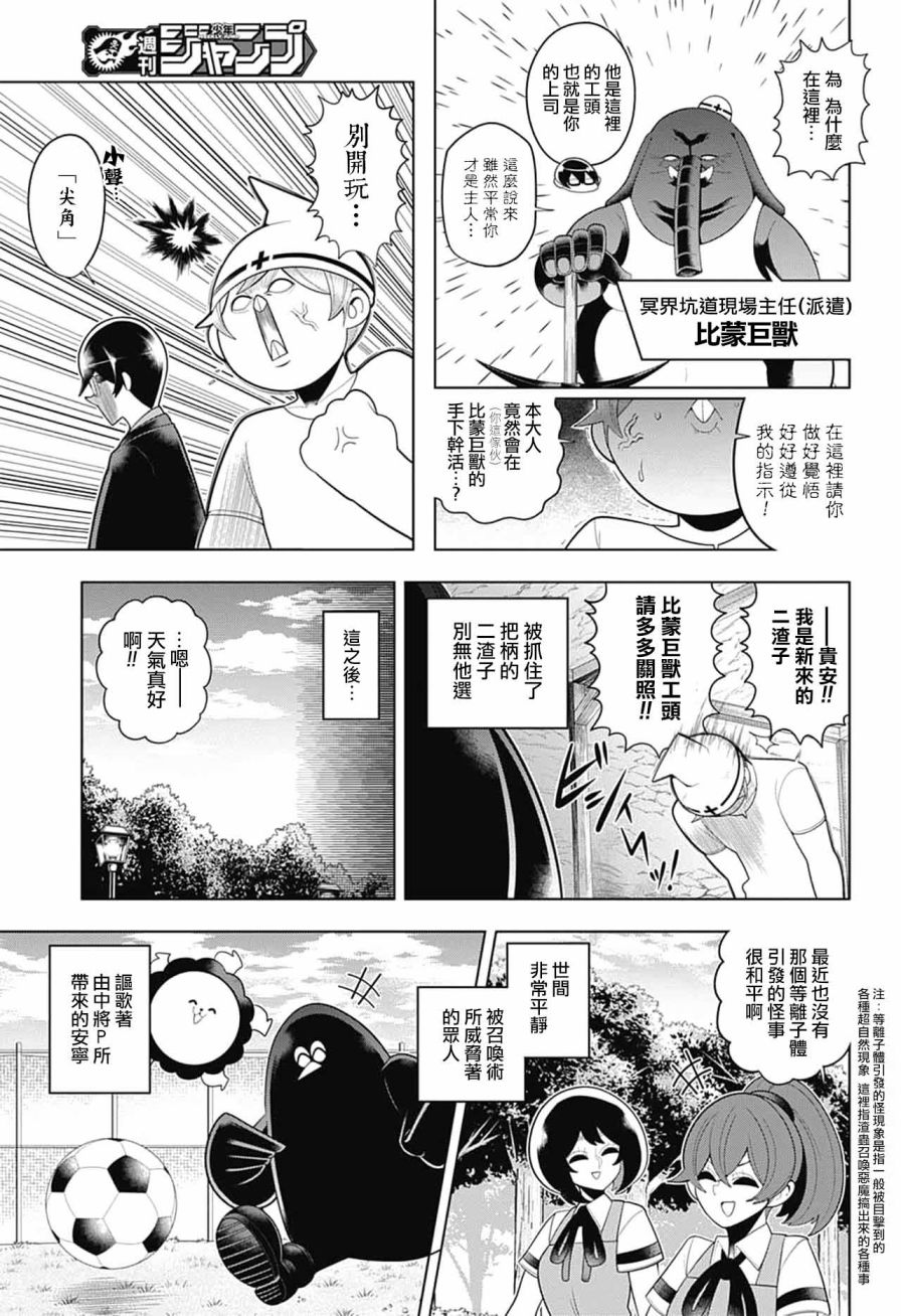 左门君是召唤术士韩漫全集-第61话无删减无遮挡章节图片 