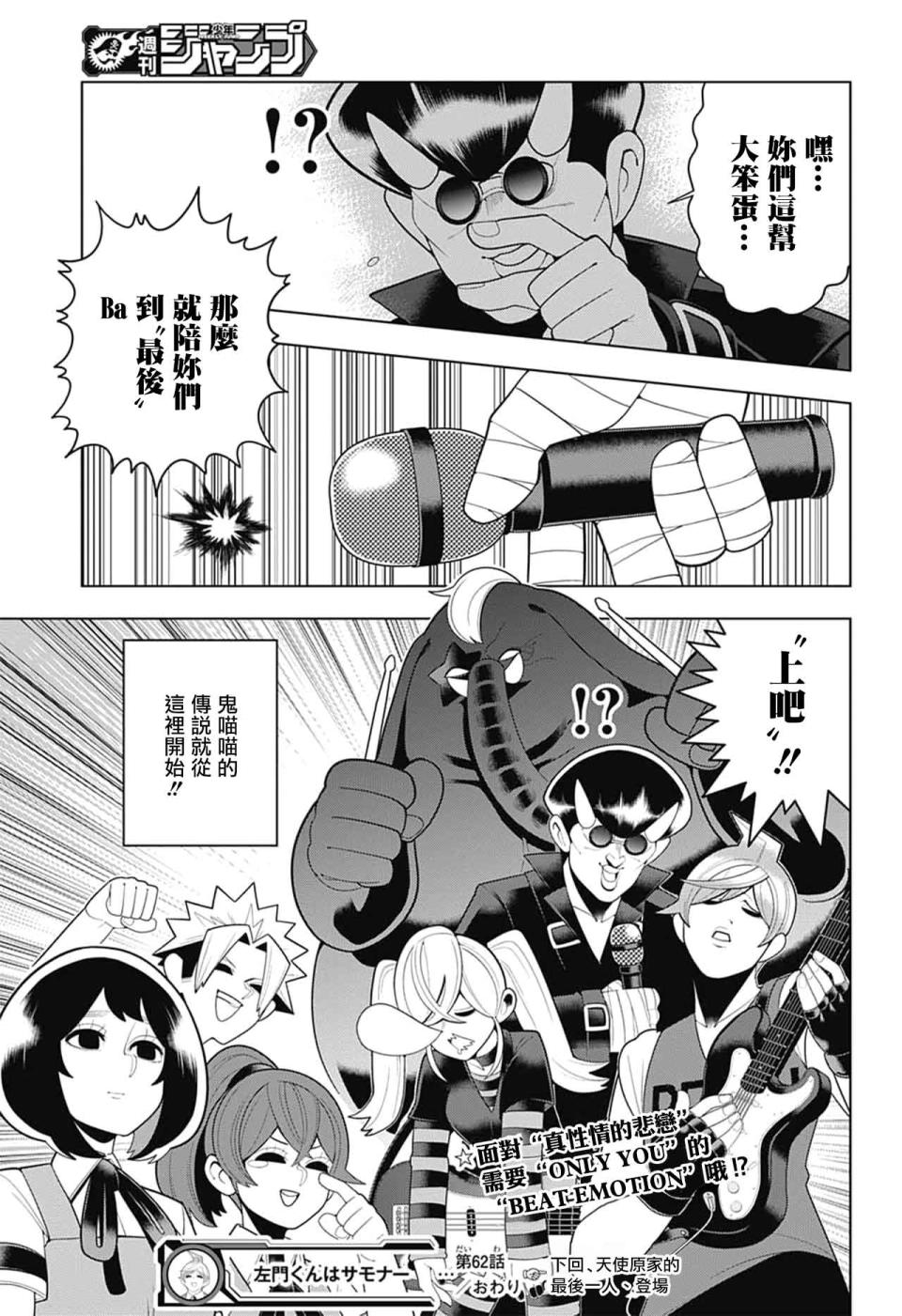 左门君是召唤术士韩漫全集-第62话无删减无遮挡章节图片 