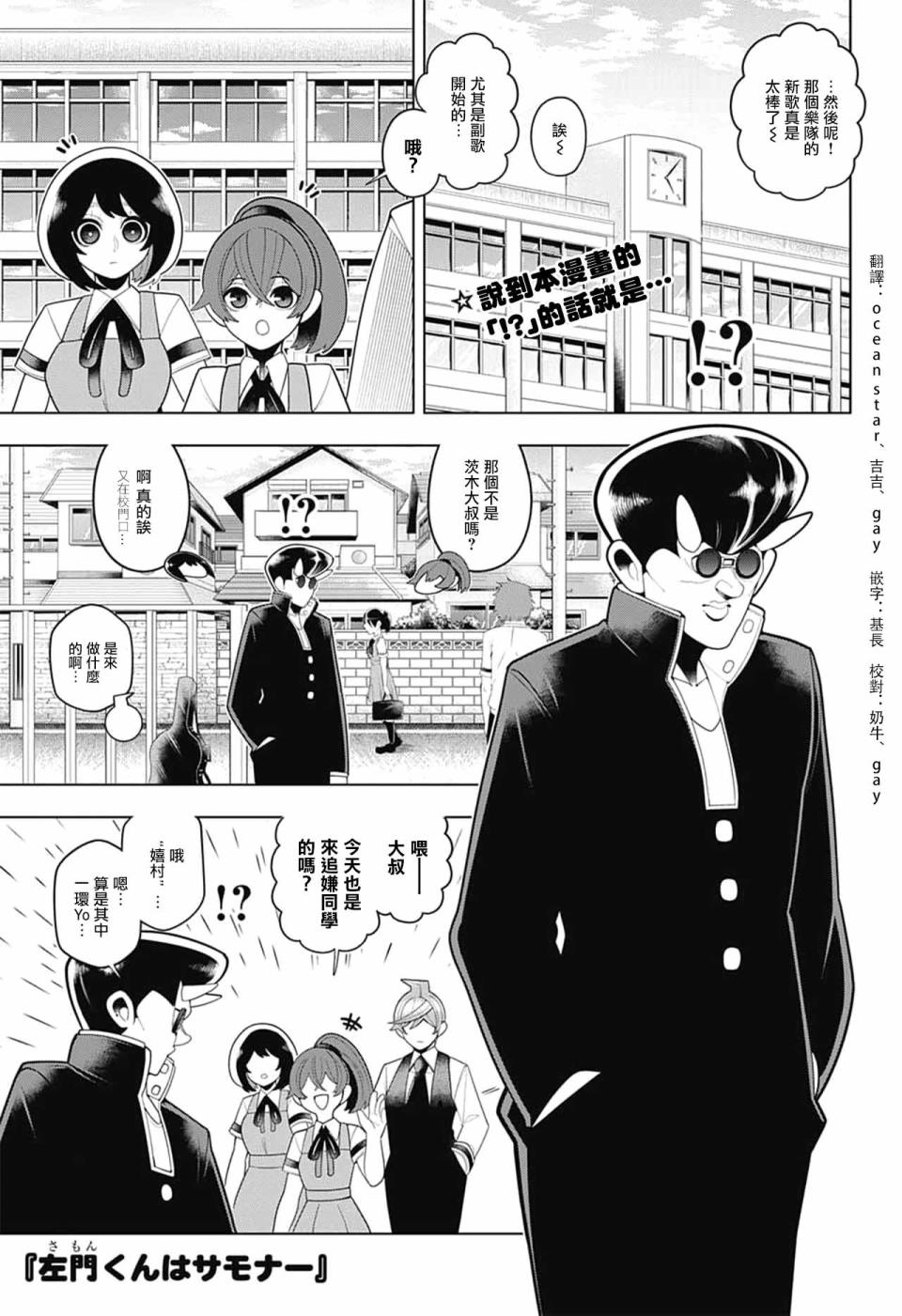 左门君是召唤术士韩漫全集-第62话无删减无遮挡章节图片 