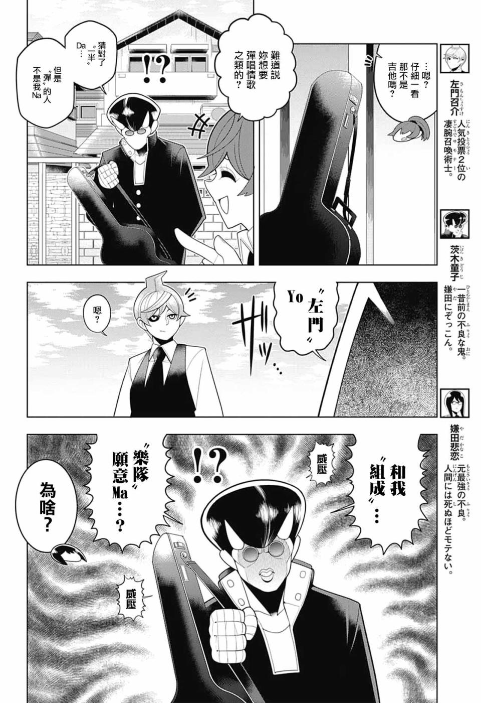 左门君是召唤术士韩漫全集-第62话无删减无遮挡章节图片 
