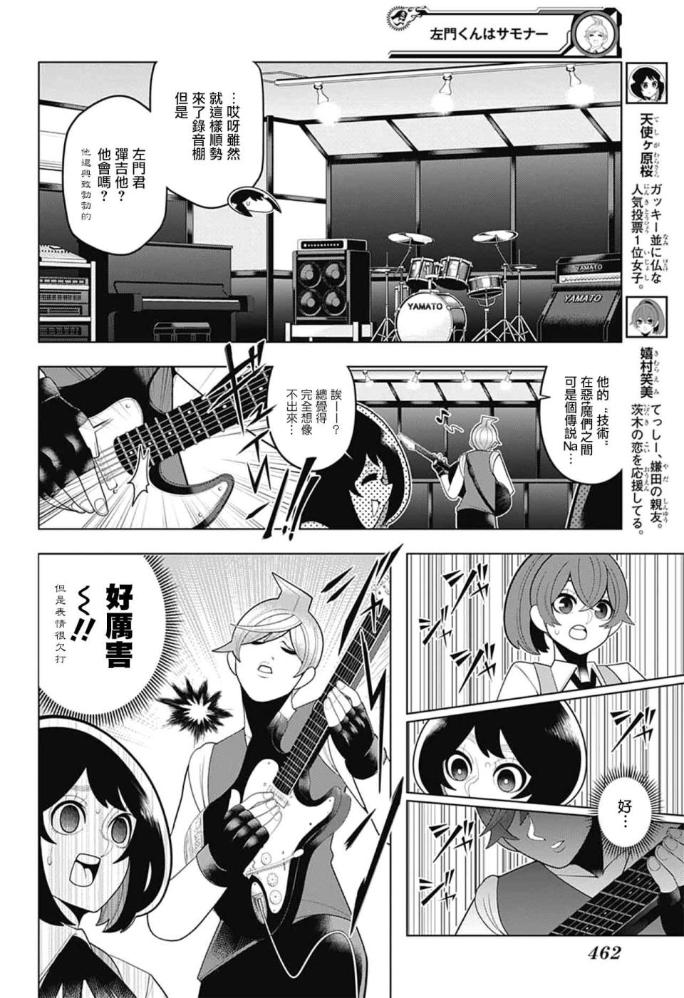 左门君是召唤术士韩漫全集-第62话无删减无遮挡章节图片 