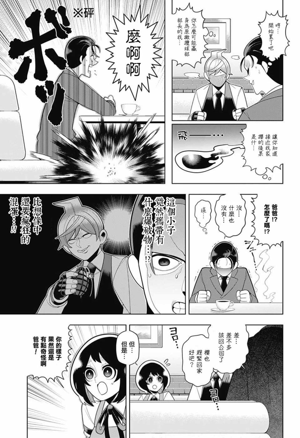 左门君是召唤术士韩漫全集-第63话无删减无遮挡章节图片 
