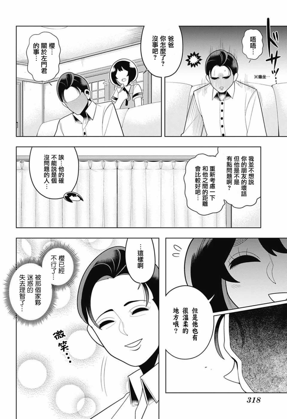 左门君是召唤术士韩漫全集-第63话无删减无遮挡章节图片 