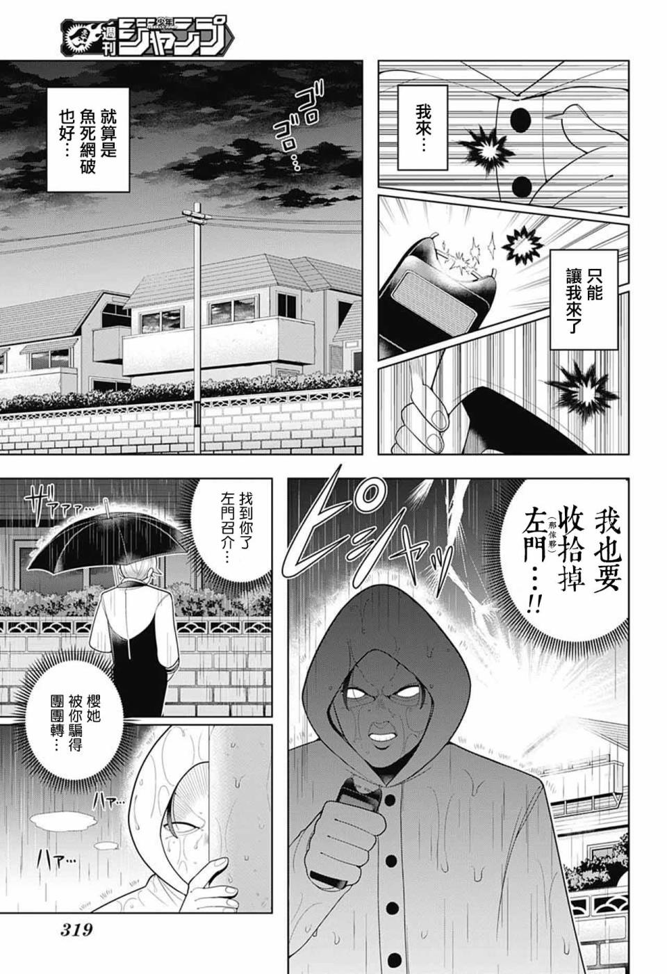 左门君是召唤术士韩漫全集-第63话无删减无遮挡章节图片 