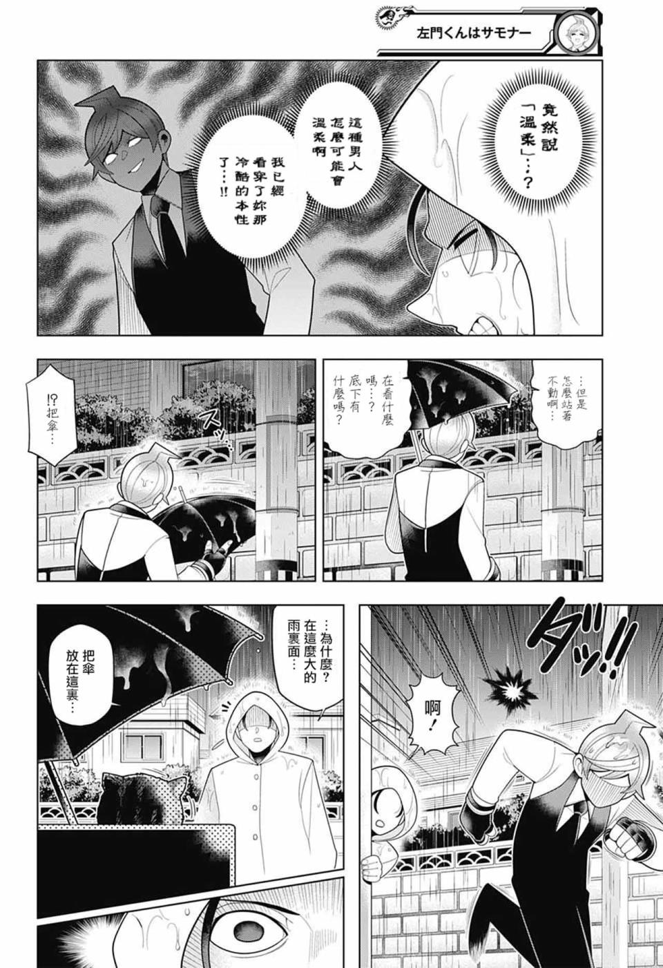 左门君是召唤术士韩漫全集-第63话无删减无遮挡章节图片 