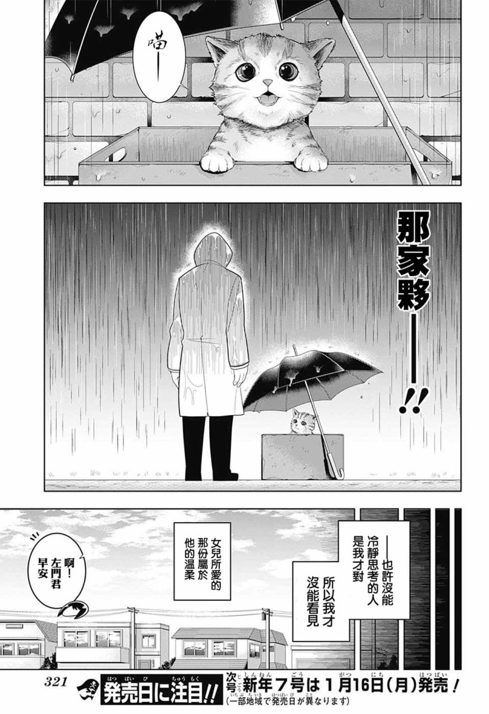 左门君是召唤术士韩漫全集-第63话无删减无遮挡章节图片 