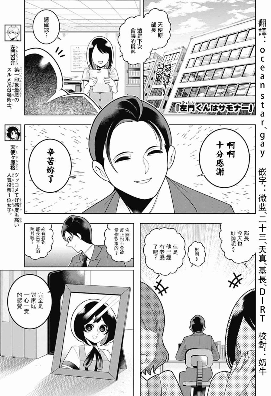 左门君是召唤术士韩漫全集-第63话无删减无遮挡章节图片 