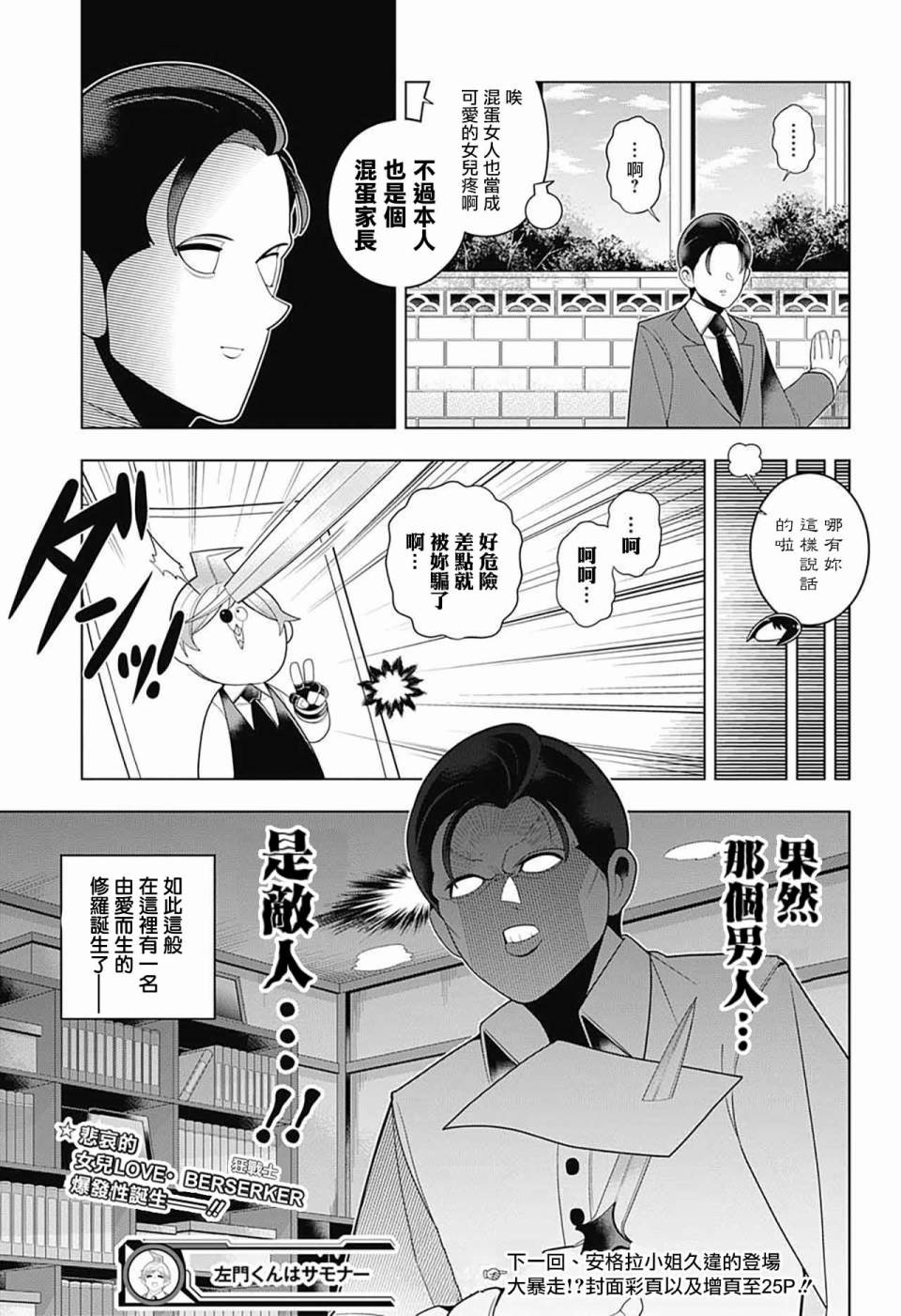 左门君是召唤术士韩漫全集-第63话无删减无遮挡章节图片 