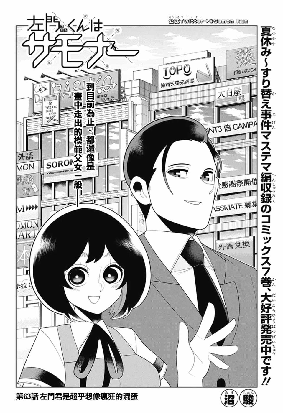左门君是召唤术士韩漫全集-第63话无删减无遮挡章节图片 