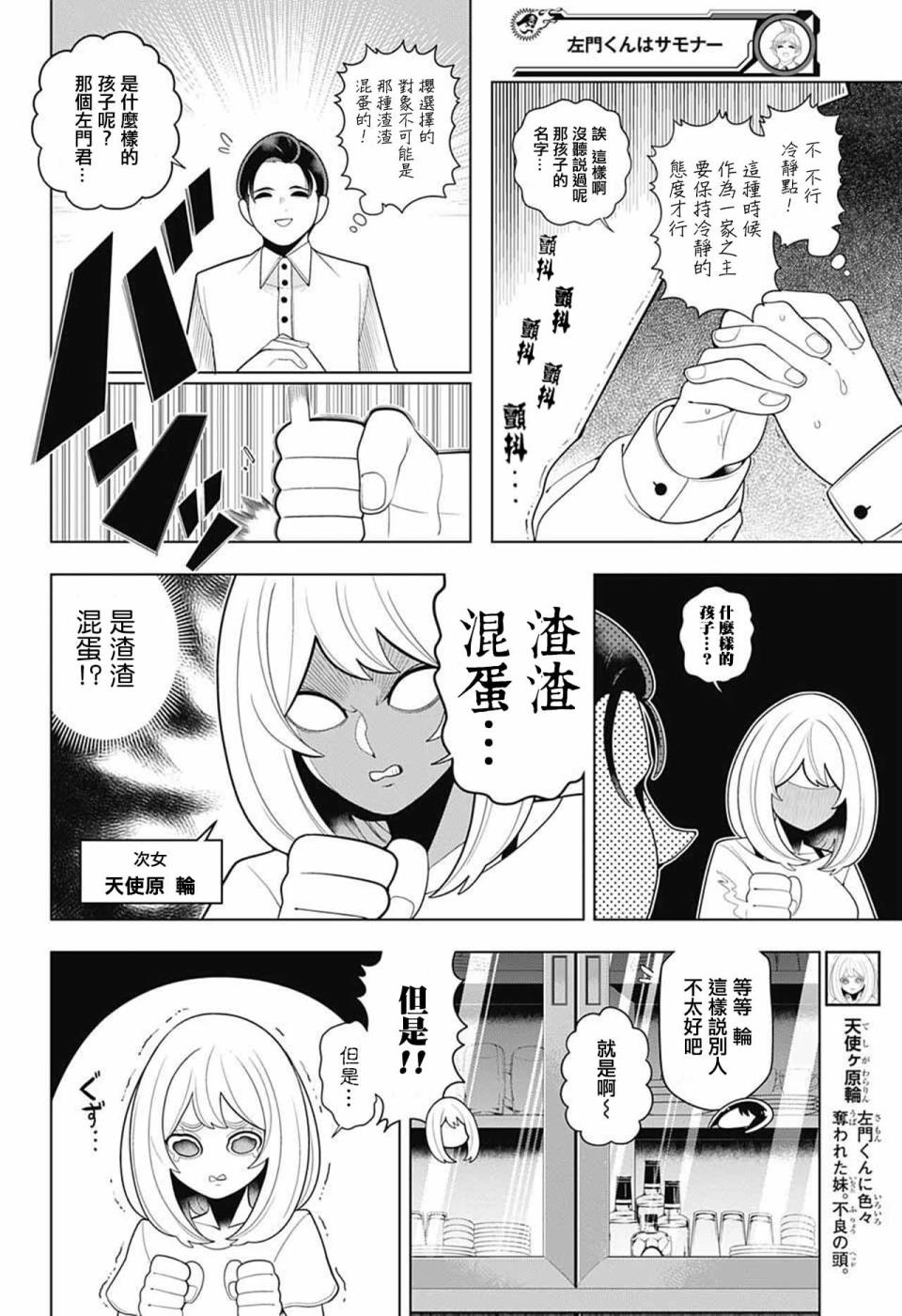 左门君是召唤术士韩漫全集-第63话无删减无遮挡章节图片 