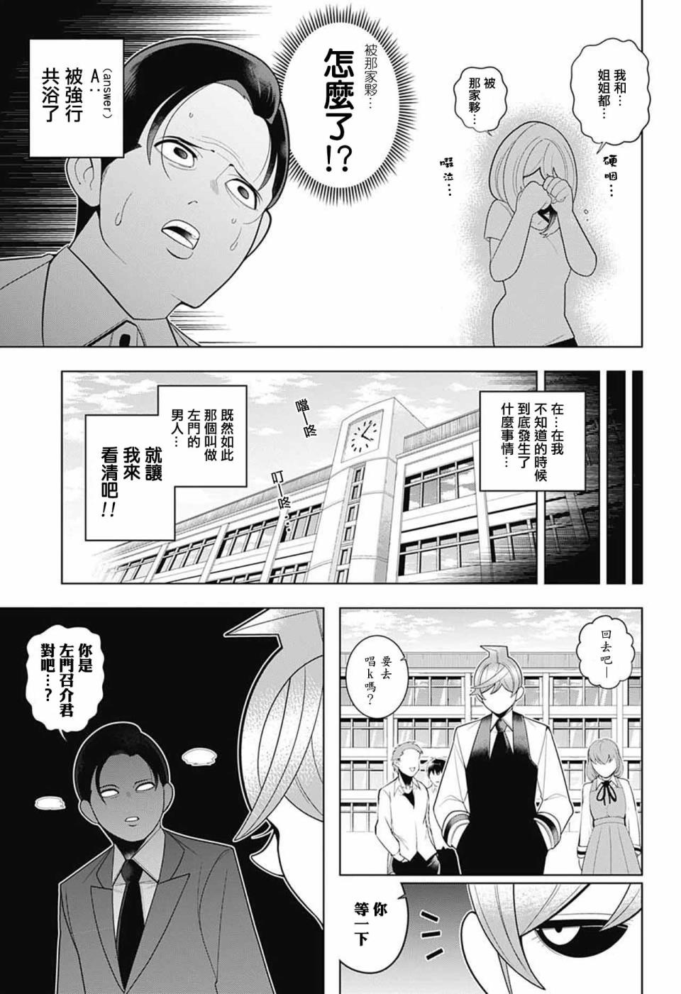 左门君是召唤术士韩漫全集-第63话无删减无遮挡章节图片 
