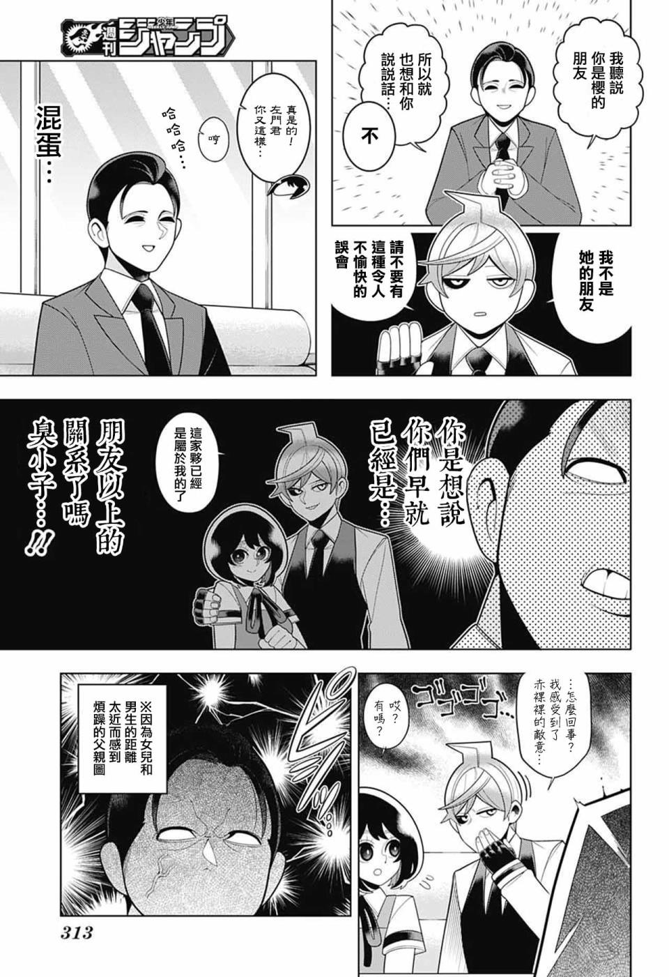 左门君是召唤术士韩漫全集-第63话无删减无遮挡章节图片 