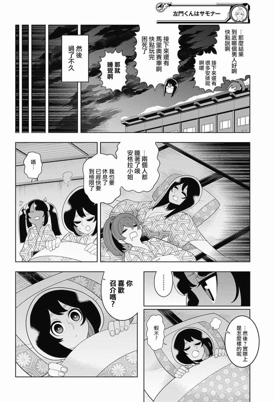 左门君是召唤术士韩漫全集-第65话无删减无遮挡章节图片 