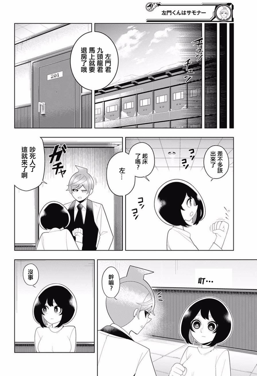 左门君是召唤术士韩漫全集-第65话无删减无遮挡章节图片 