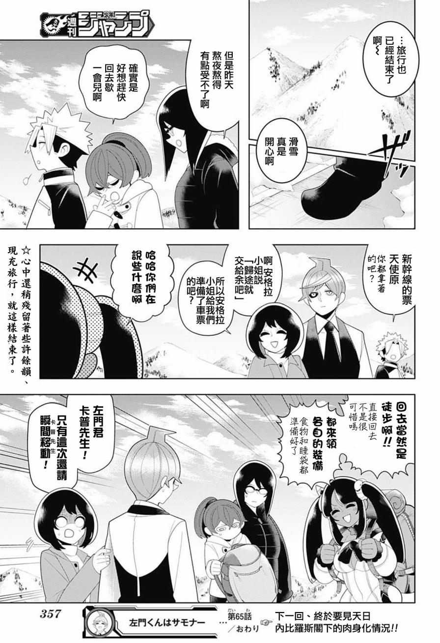 左门君是召唤术士韩漫全集-第65话无删减无遮挡章节图片 