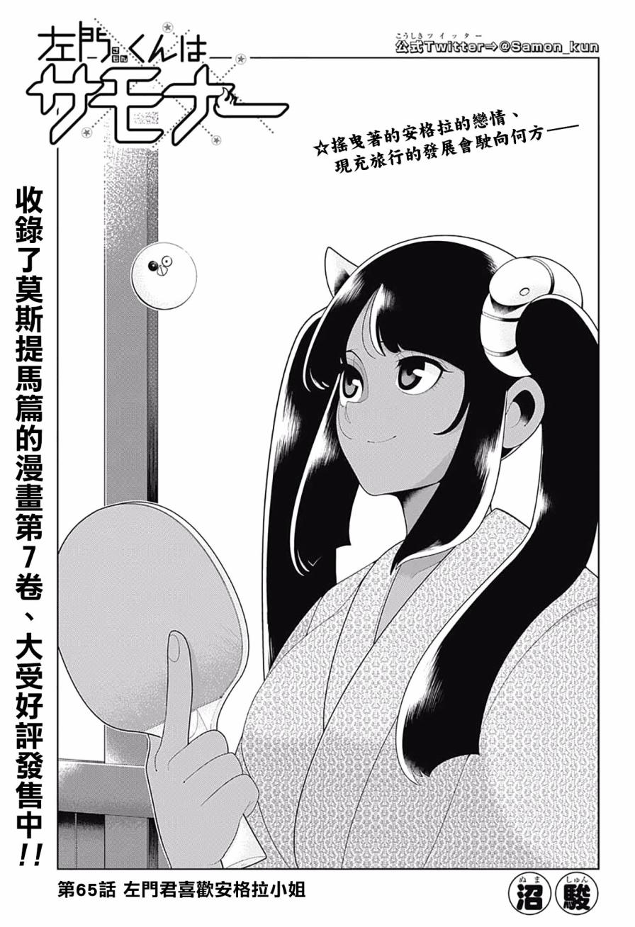 左门君是召唤术士韩漫全集-第65话无删减无遮挡章节图片 