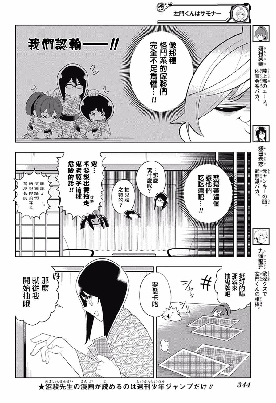 左门君是召唤术士韩漫全集-第65话无删减无遮挡章节图片 